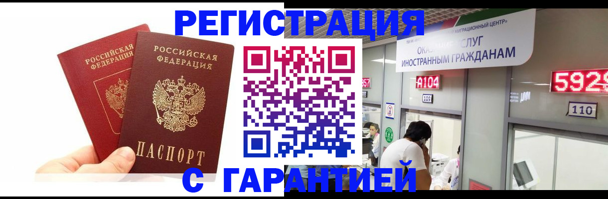 временная регистрация 2025 в Заринске