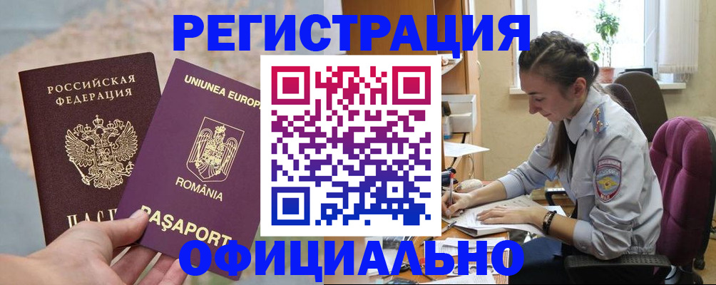 временная регистрация в Заринске