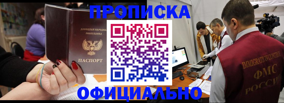 прописка в Заринске