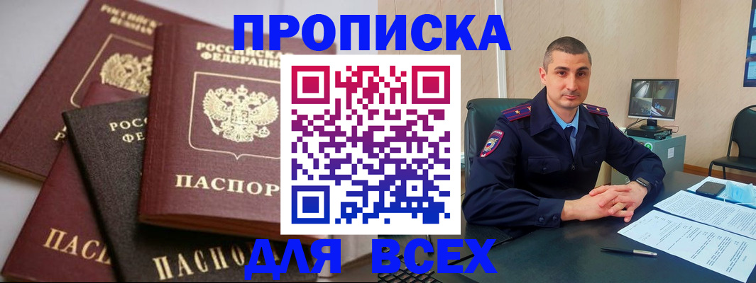 временная регистрация недорого в Заринске
