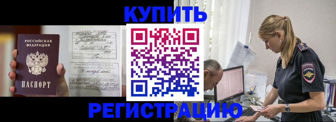 купить прописку в Заринске