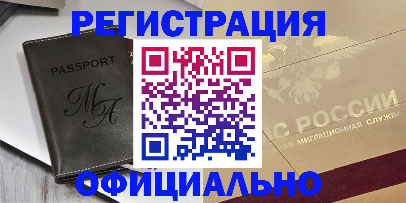 временная регистрация законно в Заринске