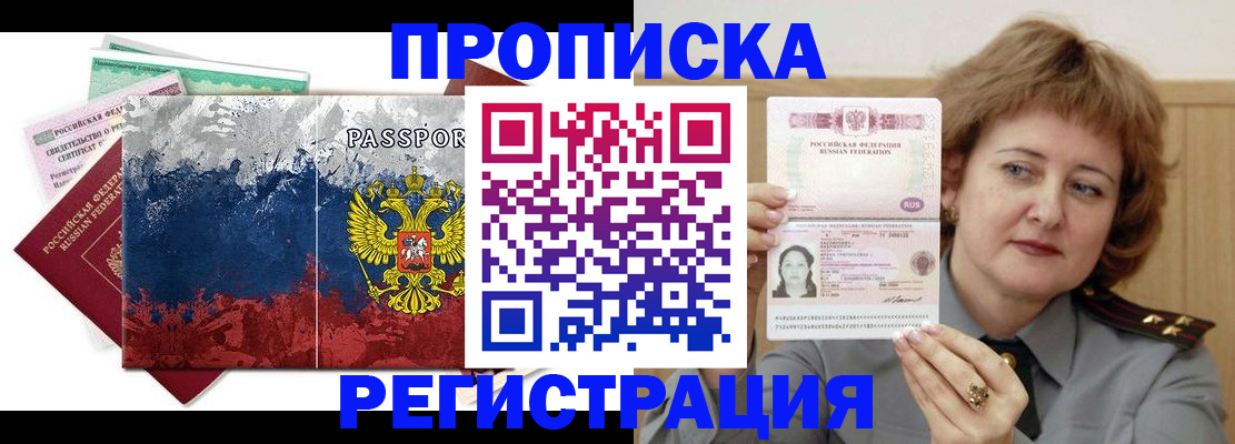 прописка в квартире в Заринске