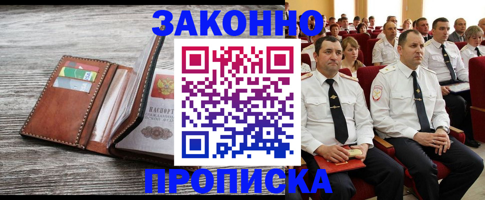 временная регистрация в квартире в Заринске